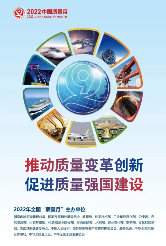 以科技为动力，以质量求生存