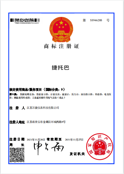捷托巴商标注册证
