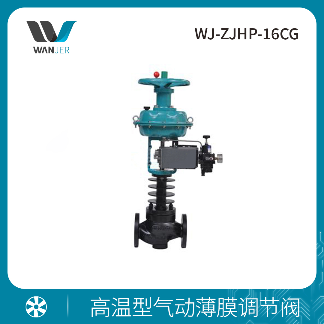 高温型气动薄膜调节阀