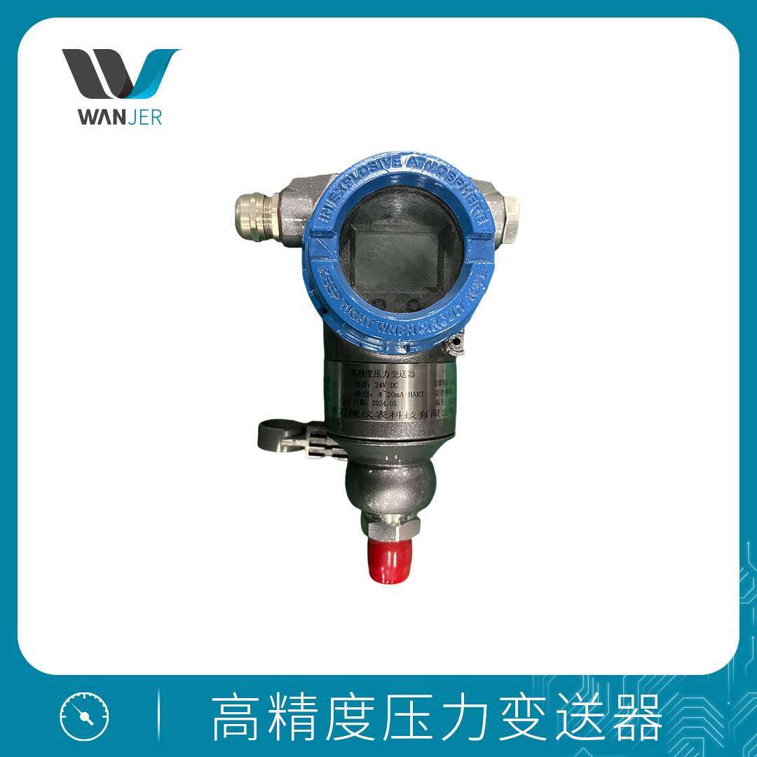高精度变送器