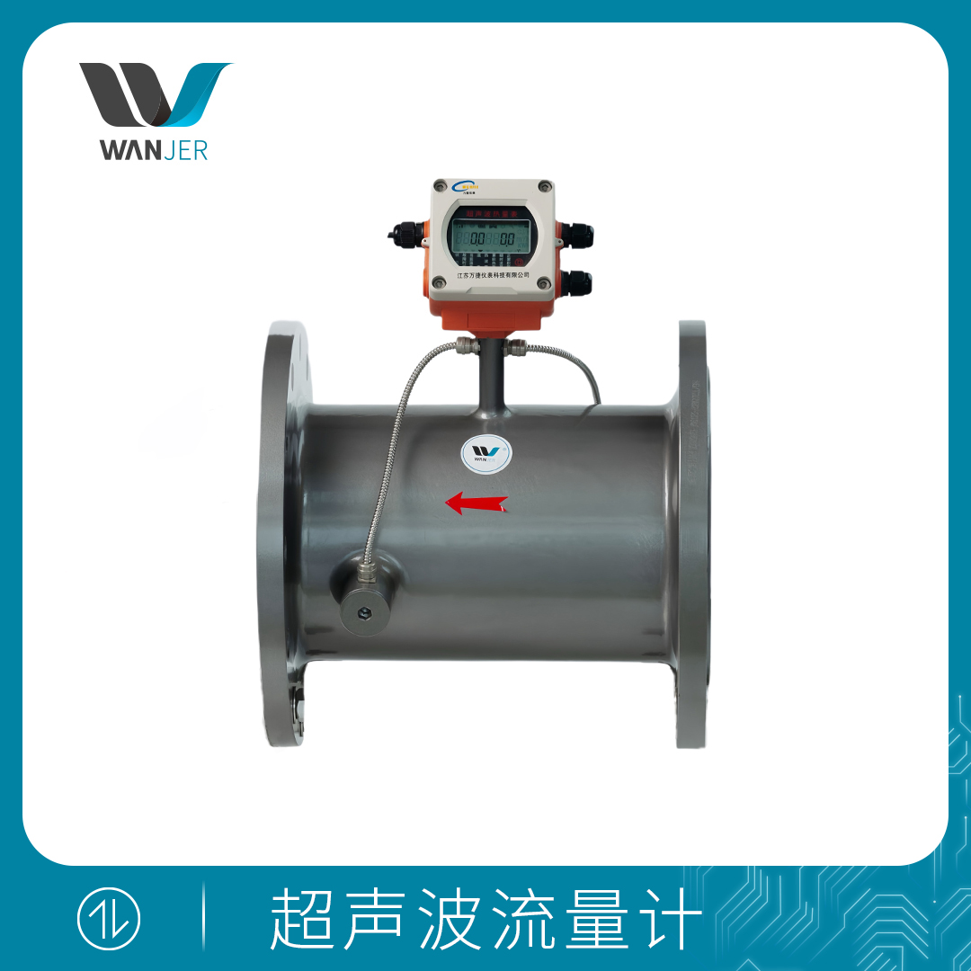 超声波流量计
