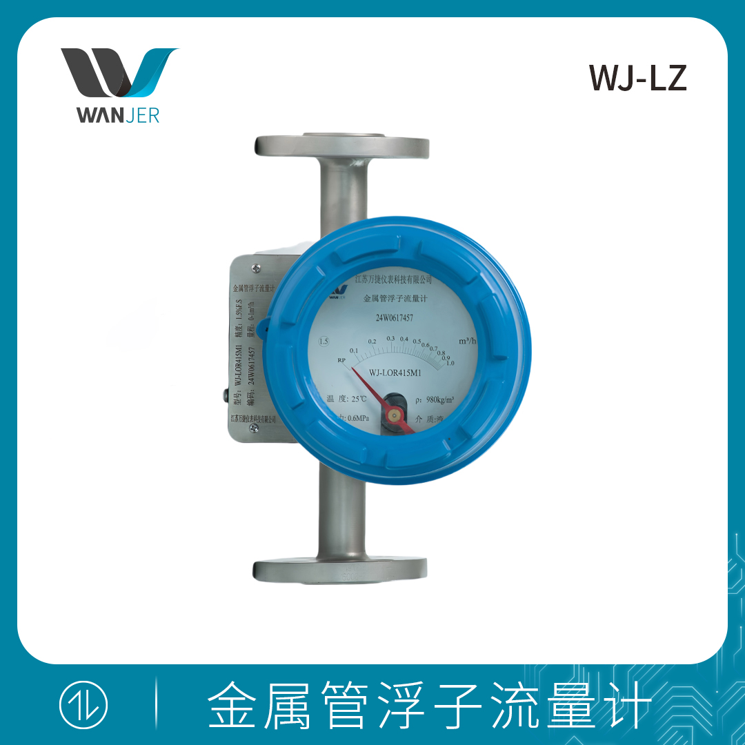 金属管浮子流量计