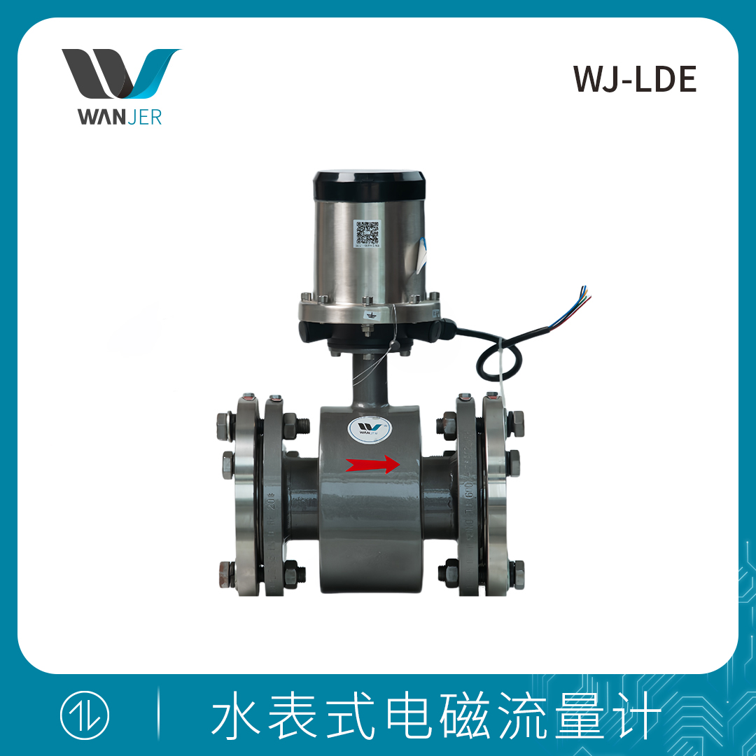 水表式电磁流量计