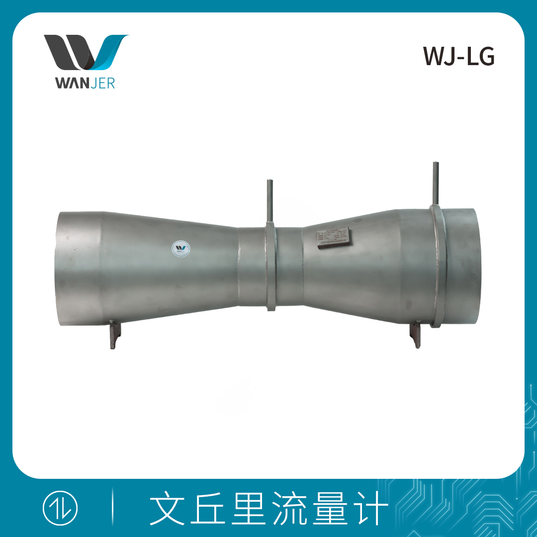 文丘里流量计