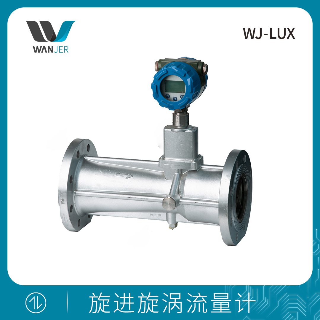 智能旋进旋涡流量计