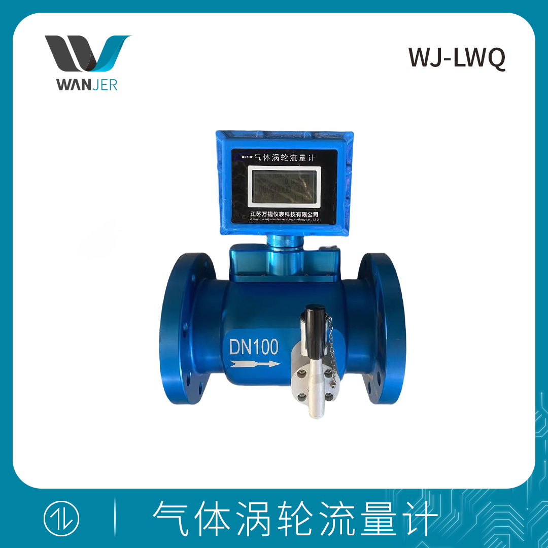气体涡轮流量计